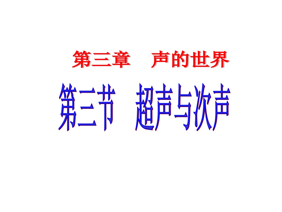 超声与次声课件_第2页