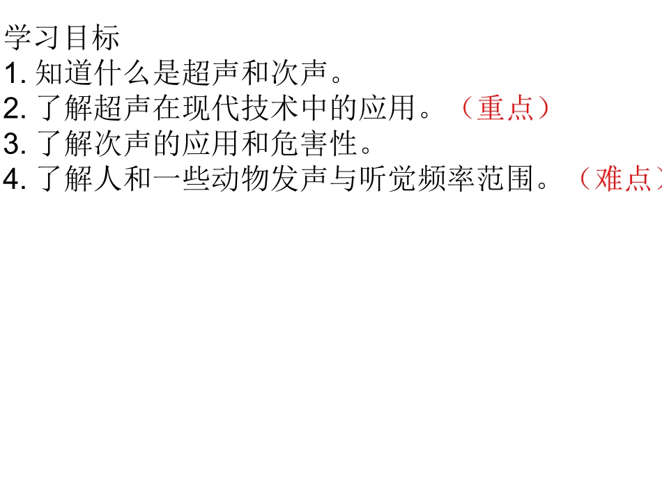 超声与次声课件_第3页