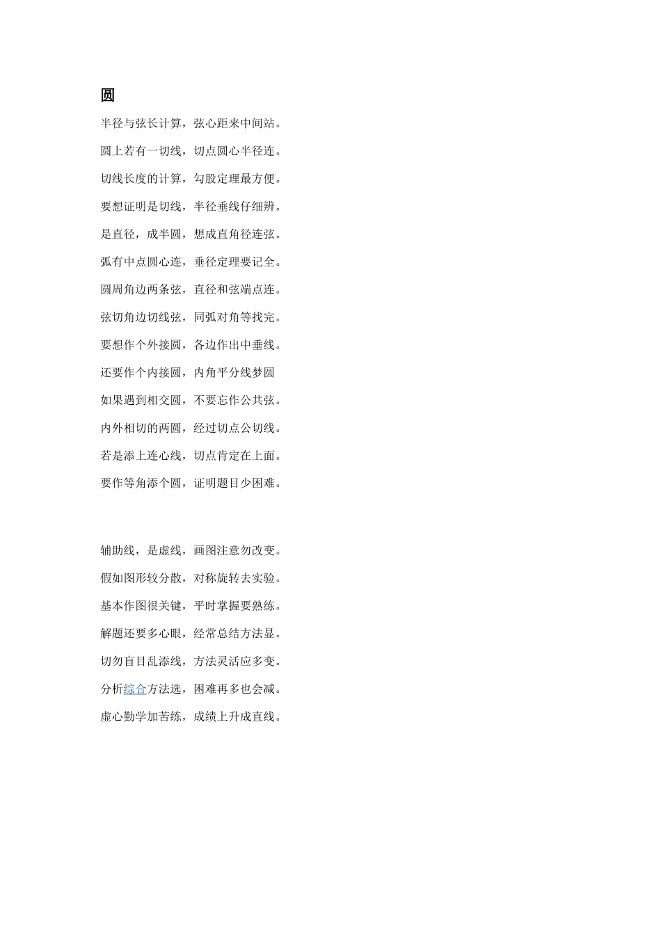 初中几何常见辅助线作法歌诀_第2页