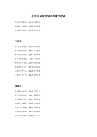 初中几何常见辅助线作法歌诀