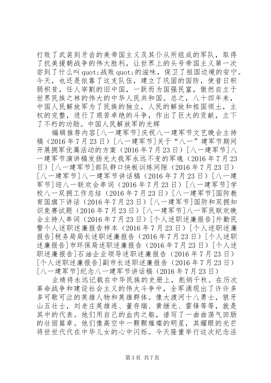 纪念八一建军节讲话发言稿_第3页