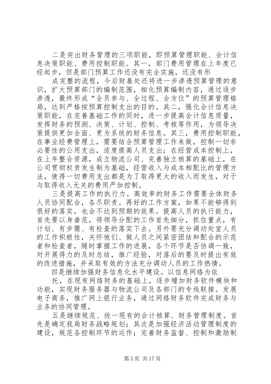 财务处处长竞聘演讲稿_第3页