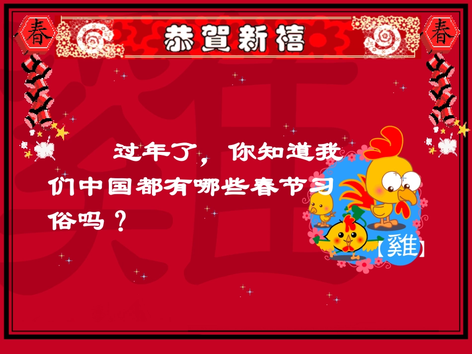 过年了——春节习俗_第2页