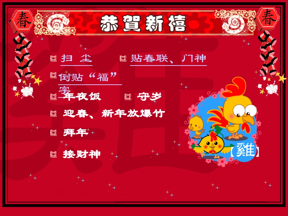 过年了——春节习俗_第3页