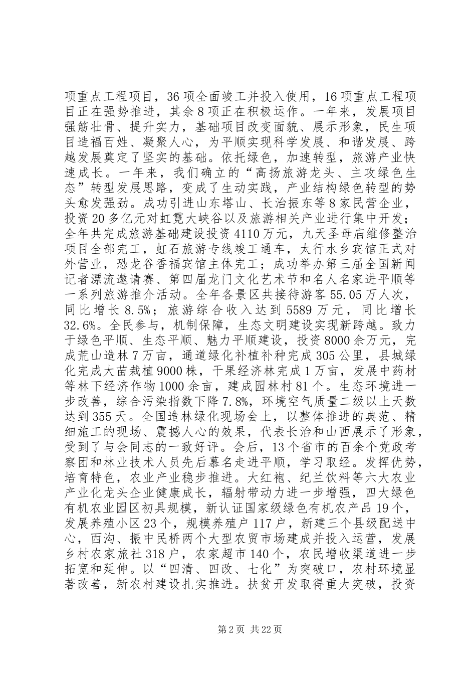全县三级干部和劳模表彰大会的讲话发言稿二_第2页
