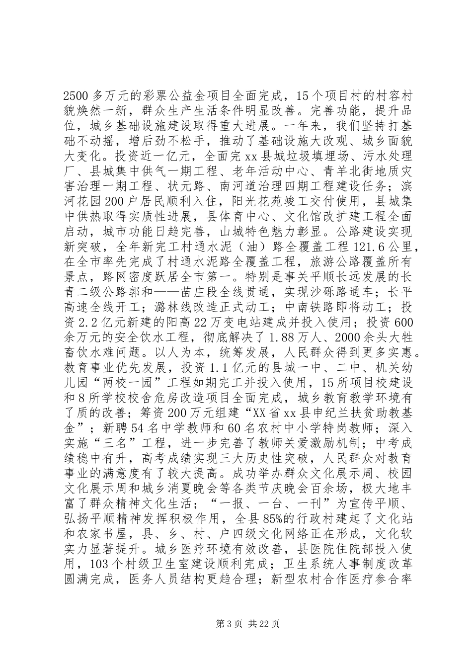 全县三级干部和劳模表彰大会的讲话发言稿二_第3页