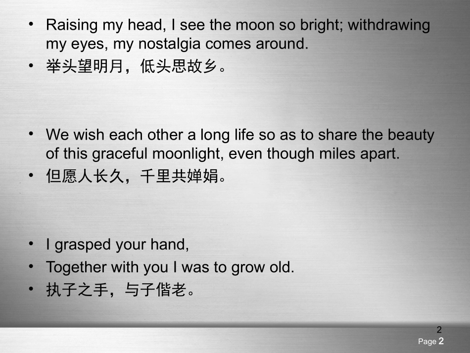 诗两首 (2)_第2页