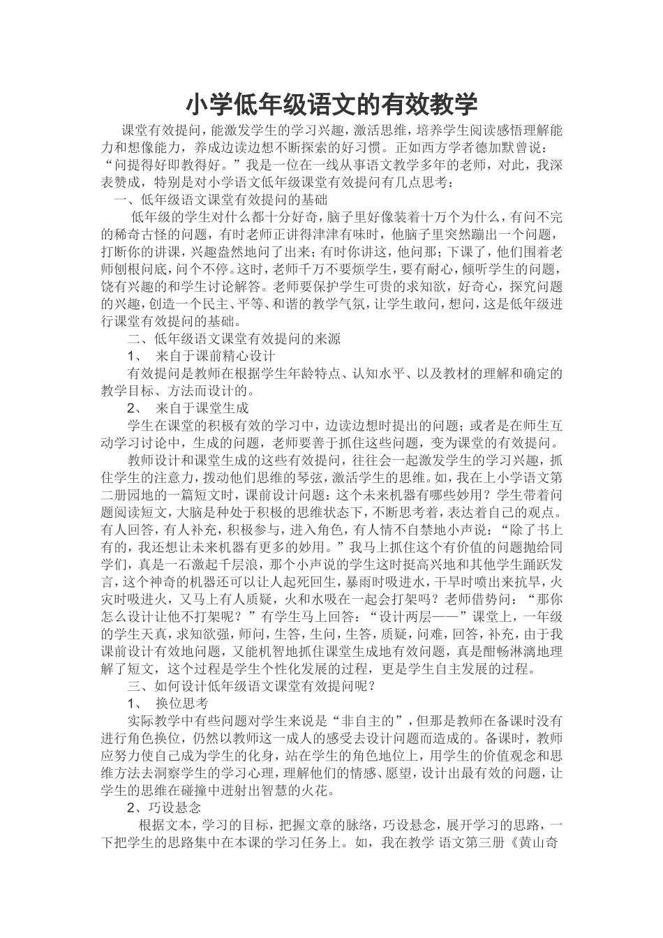 小学低年级语文的有效教学_第1页