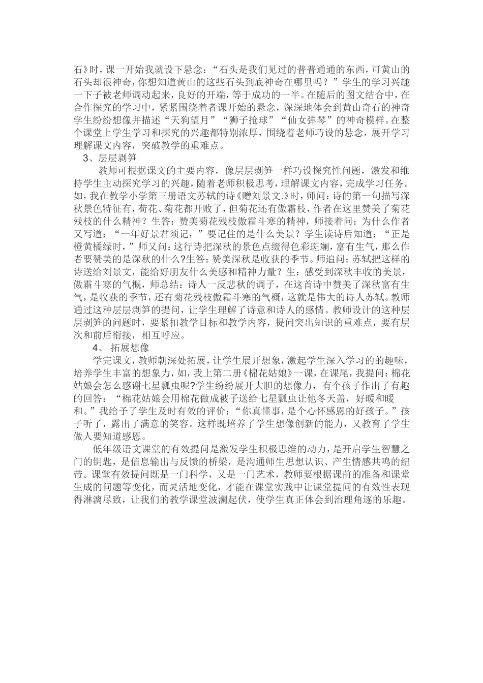 小学低年级语文的有效教学_第2页