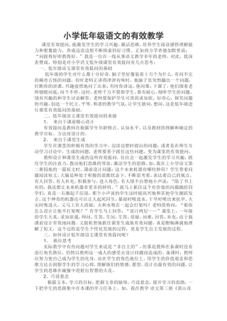 小学低年级语文的有效教学