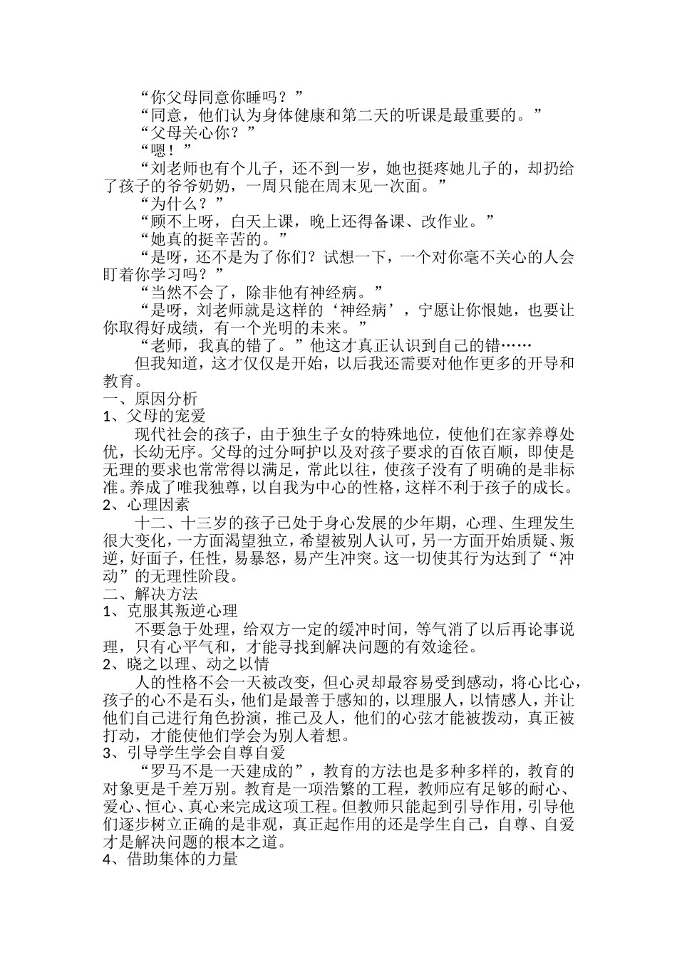 随风潜入夜，润物细无声_第2页