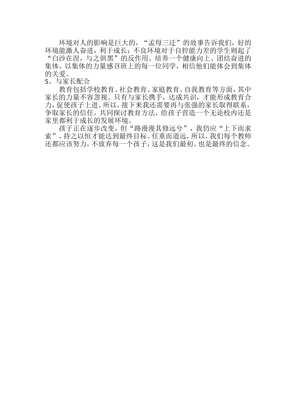 随风潜入夜，润物细无声_第3页