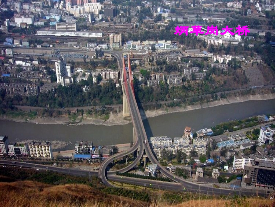 《桥之美》公开课_第2页