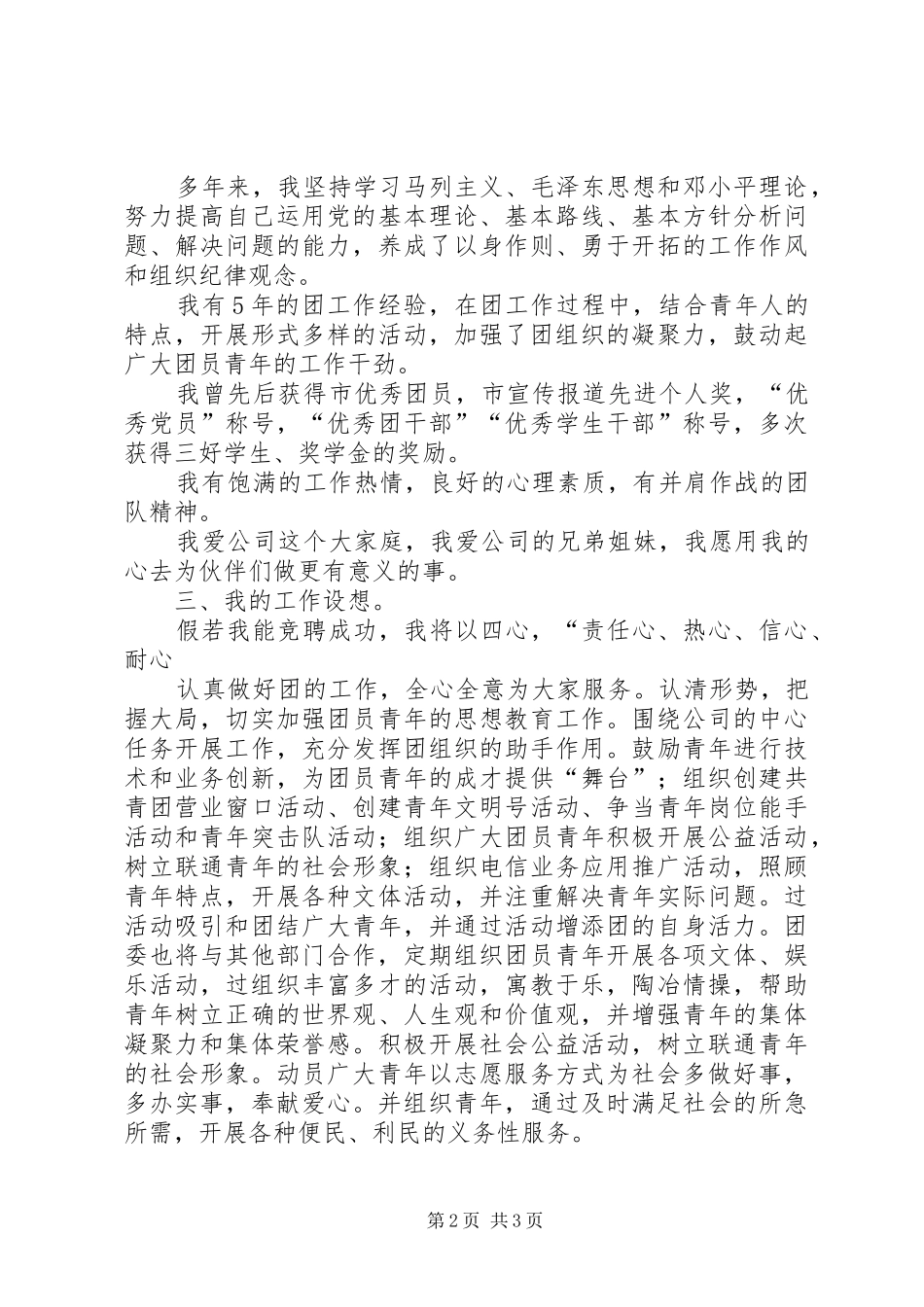 团委委员竞聘演讲稿_第2页