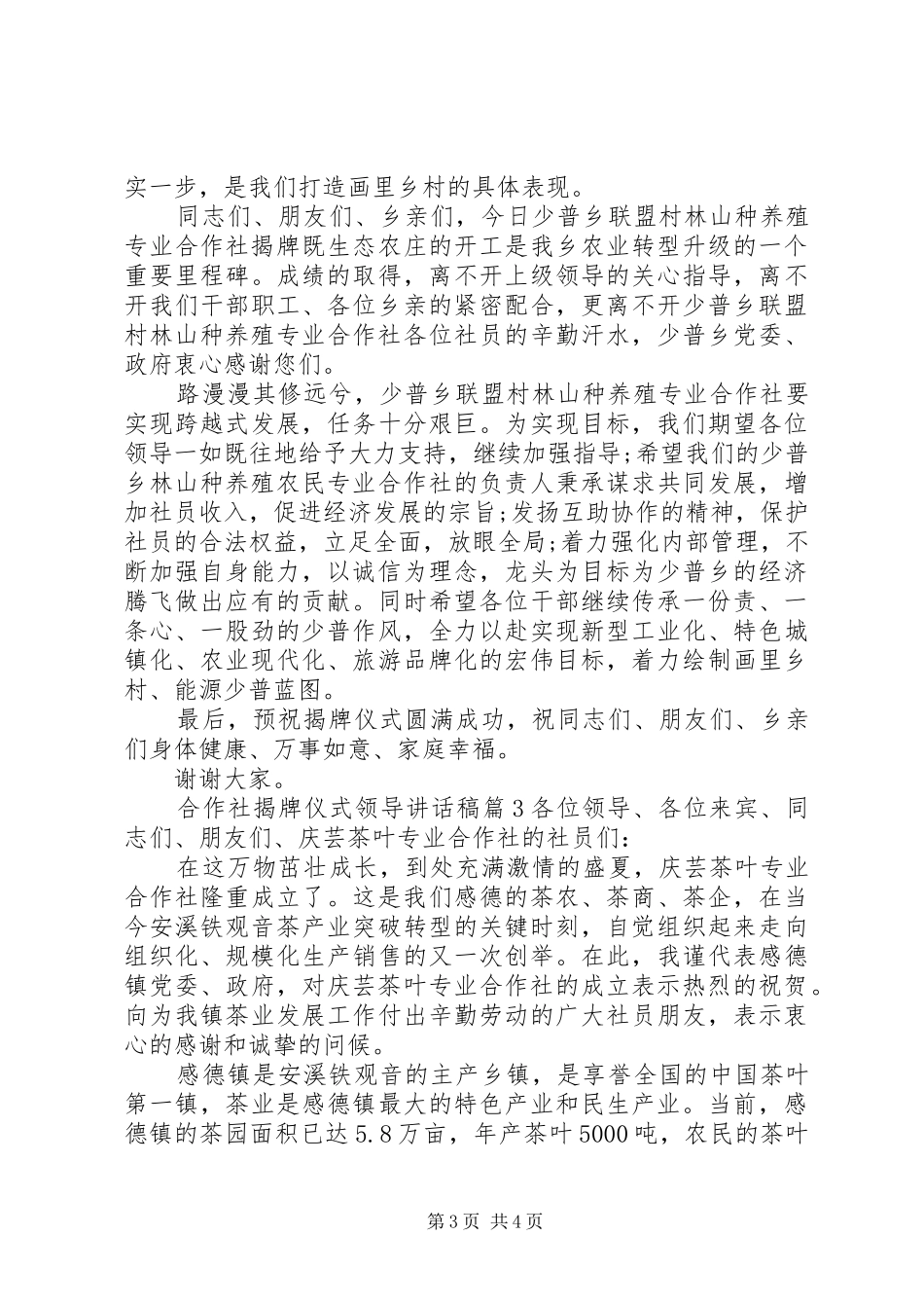 合作社揭牌仪式领导讲话发言稿_第3页