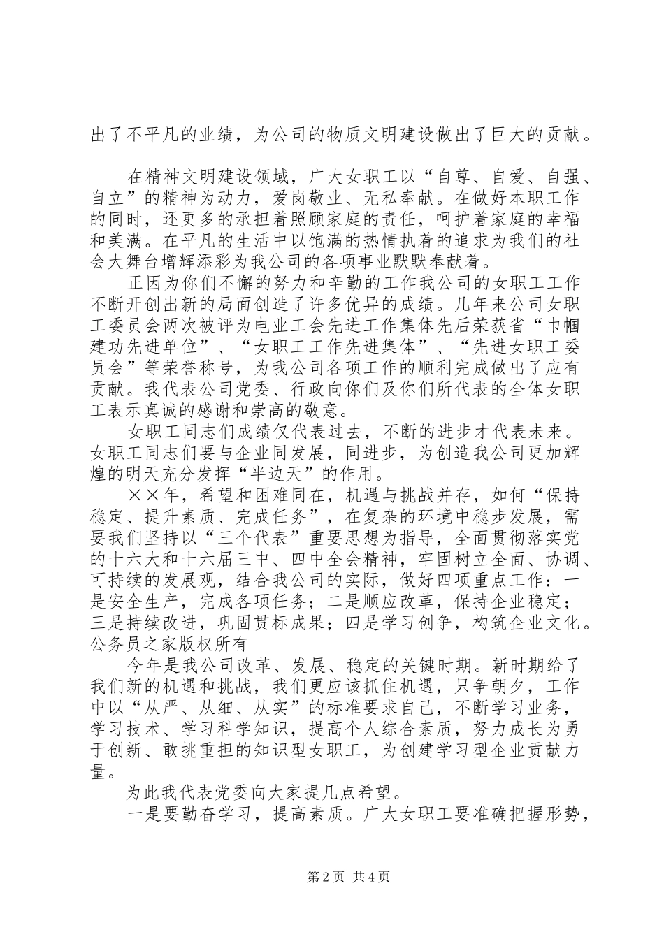 公司领导庆祝三八妇女节讲话发言稿_第2页