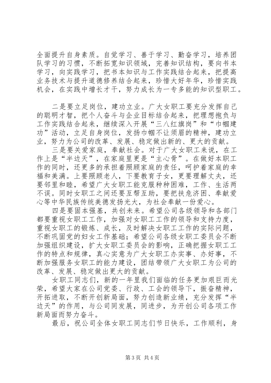 公司领导庆祝三八妇女节讲话发言稿_第3页