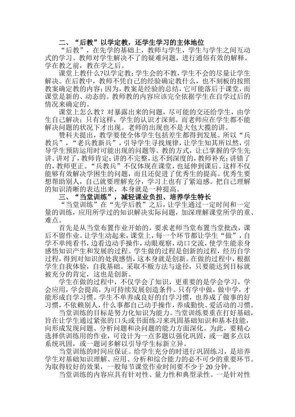 浅谈“先学与后教”的教学模式_第2页