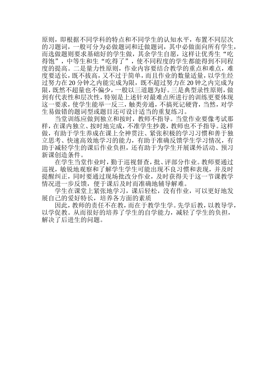 浅谈“先学与后教”的教学模式_第3页
