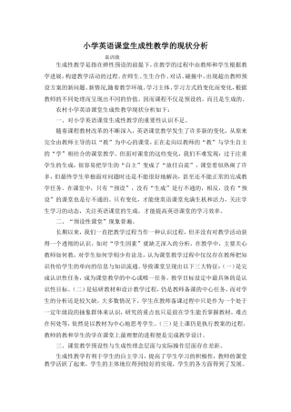 生成性教学现状