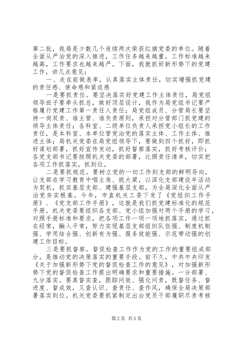 机关事务管理局纪念建党96周年暨“七一”表彰大会讲话发言稿_第2页