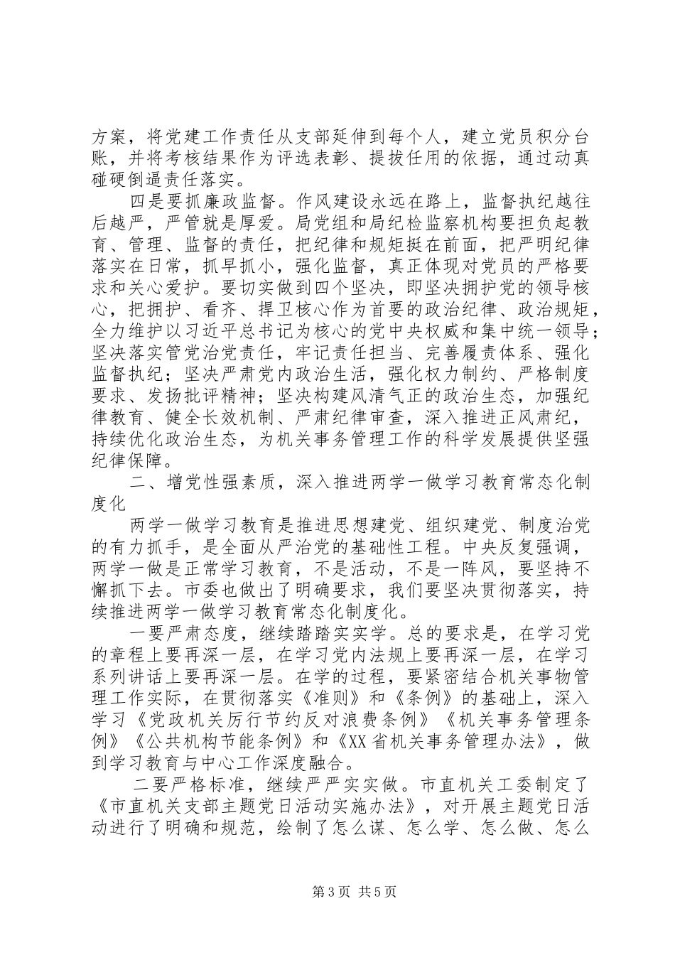 机关事务管理局纪念建党96周年暨“七一”表彰大会讲话发言稿_第3页