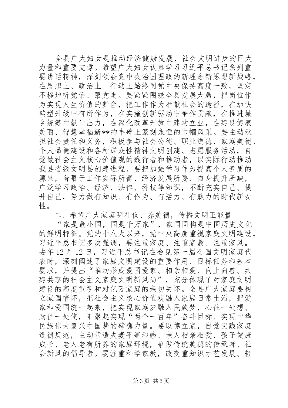 庆三八暨妇联工作会议讲话发言稿_第3页