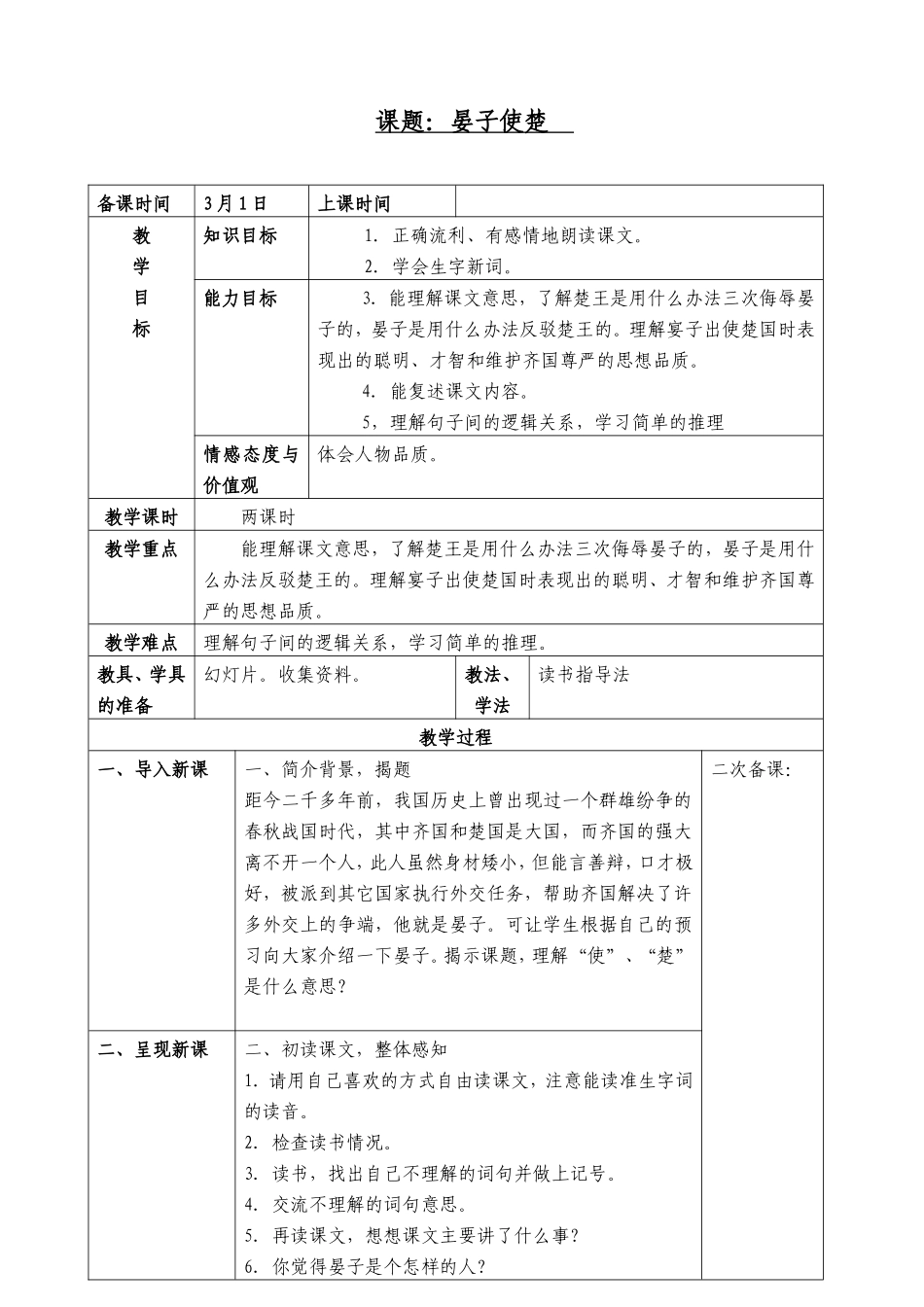 晏子使楚11，_第1页