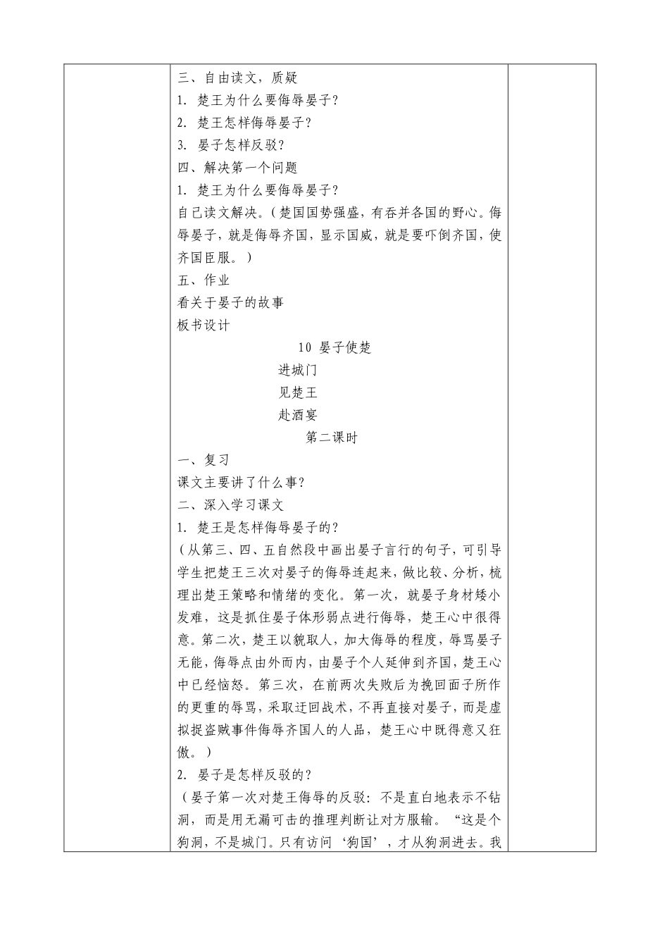 晏子使楚11，_第2页