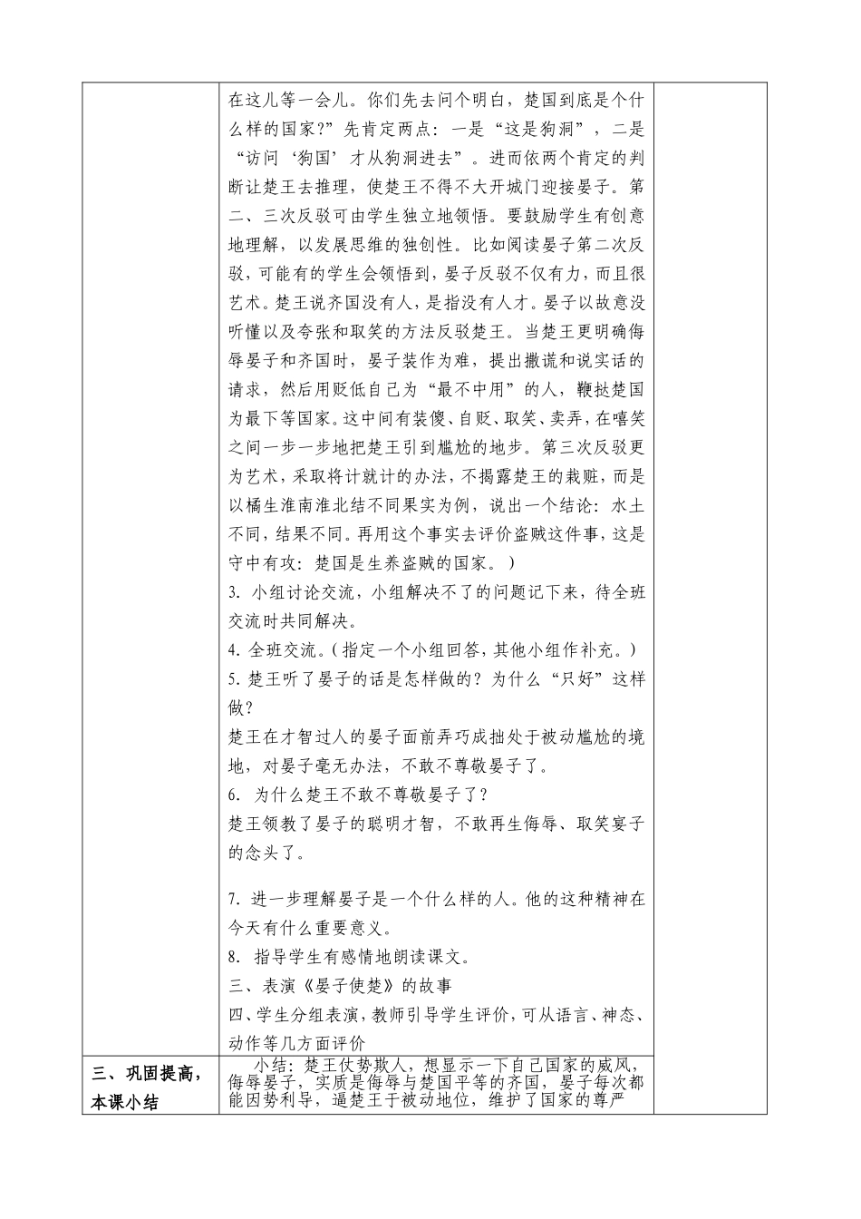 晏子使楚11，_第3页