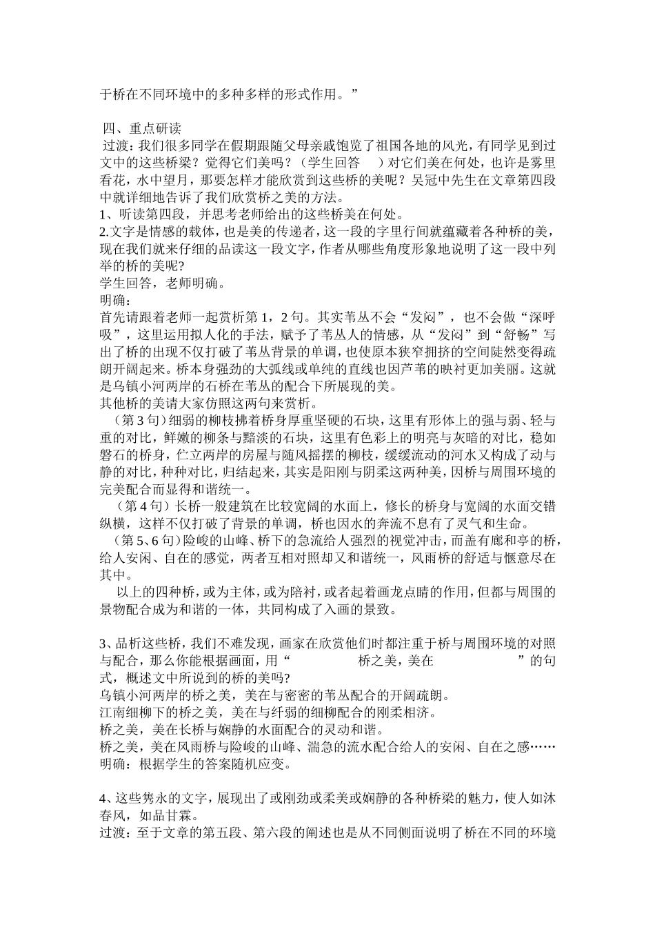 桥之美教学设计_第2页