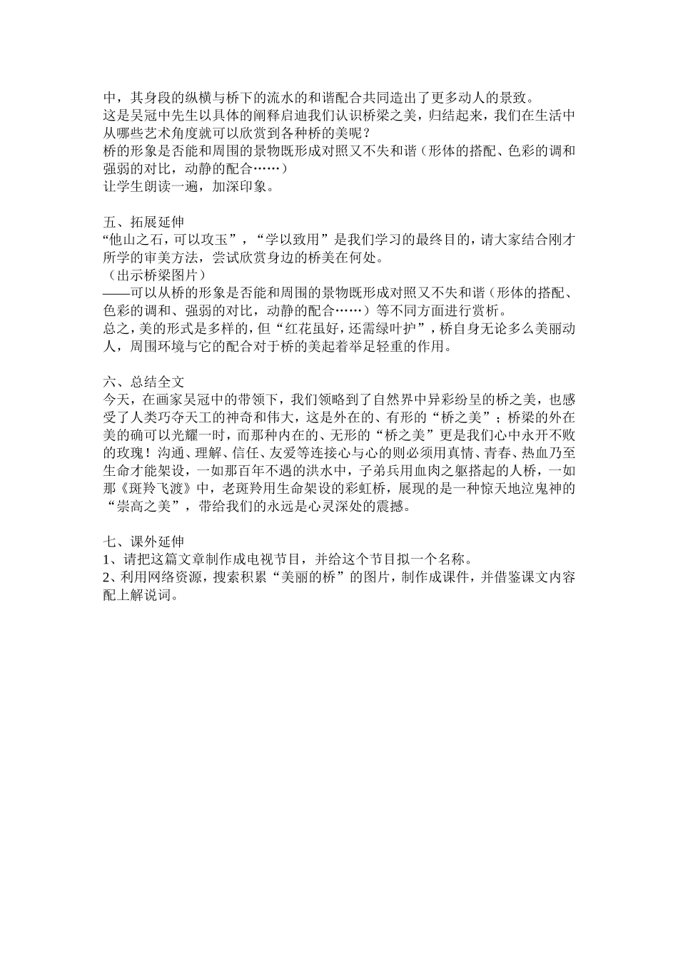 桥之美教学设计_第3页