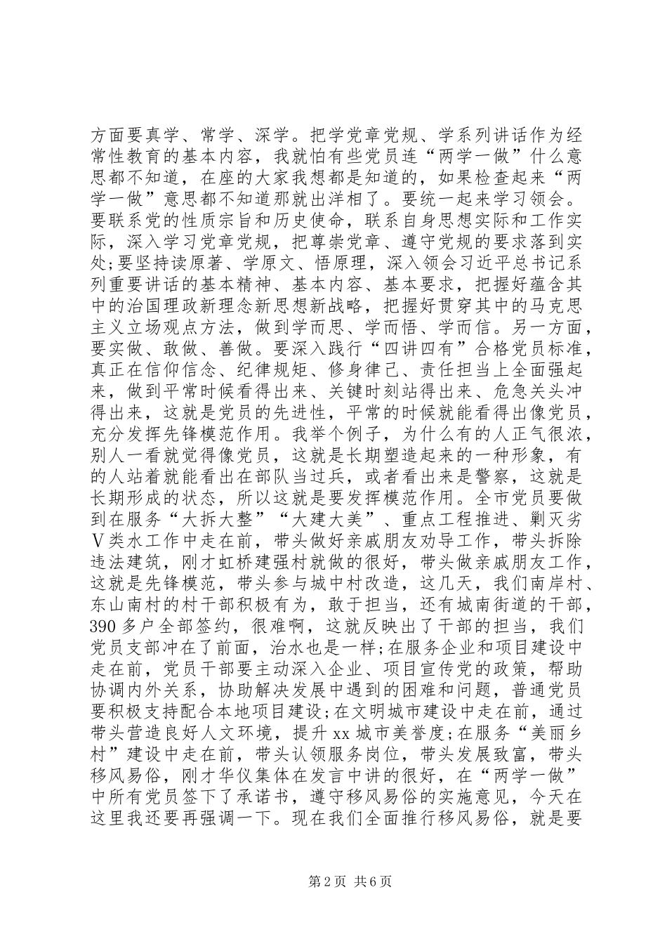 全市“两学一做”学习教育常态化制度化工作座谈会的讲话发言稿_第2页