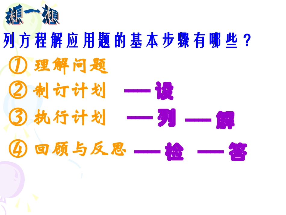 一元二次方程的应用1_第2页