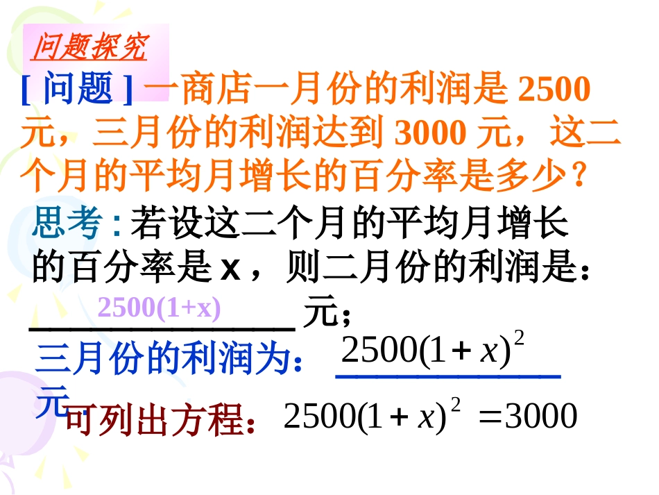 一元二次方程的应用1_第3页