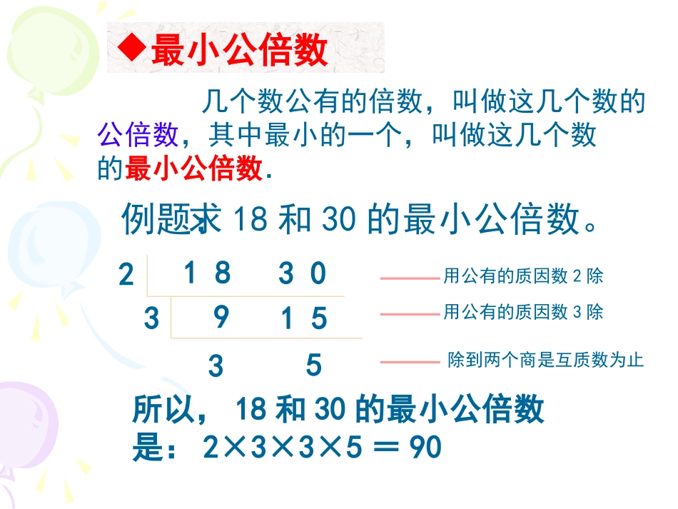 52解一元一次方程去分母_第2页