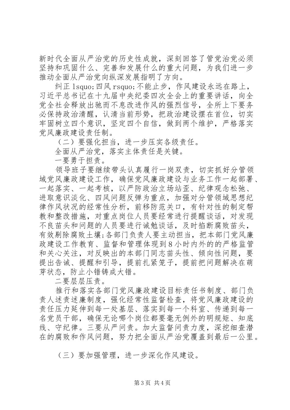 党风廉政：以案促改会议讲话发言稿_第3页