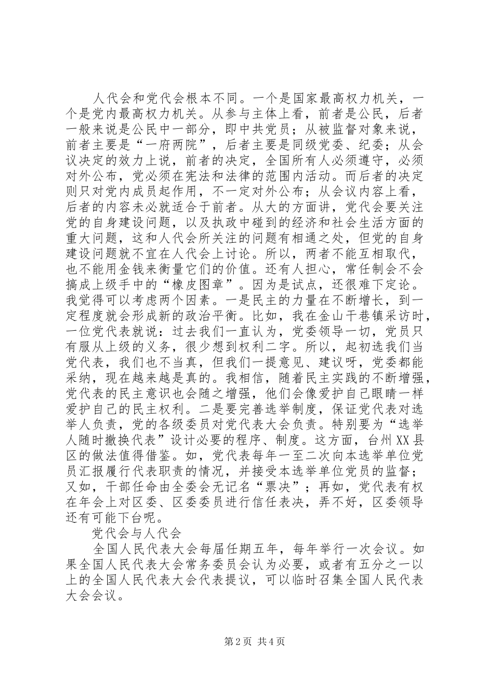 县区领导出席人代会党代会的讲话发言稿_第2页