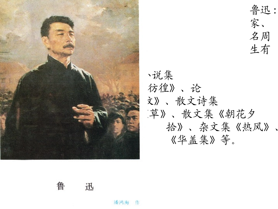《孔乙己》--远教课件伦掌镇一中--李林财_第2页