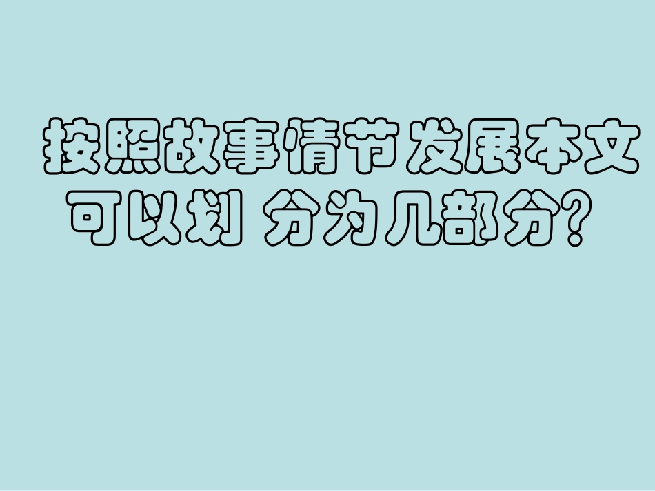 《孔乙己》--远教课件伦掌镇一中--李林财_第3页