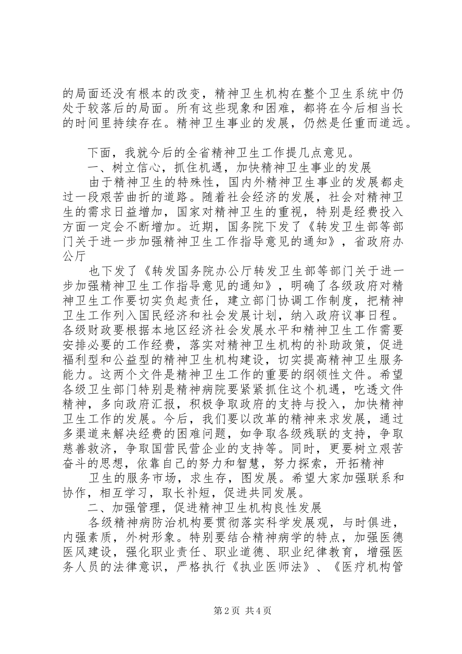 医护工作会议医院院长的的讲话稿_第2页