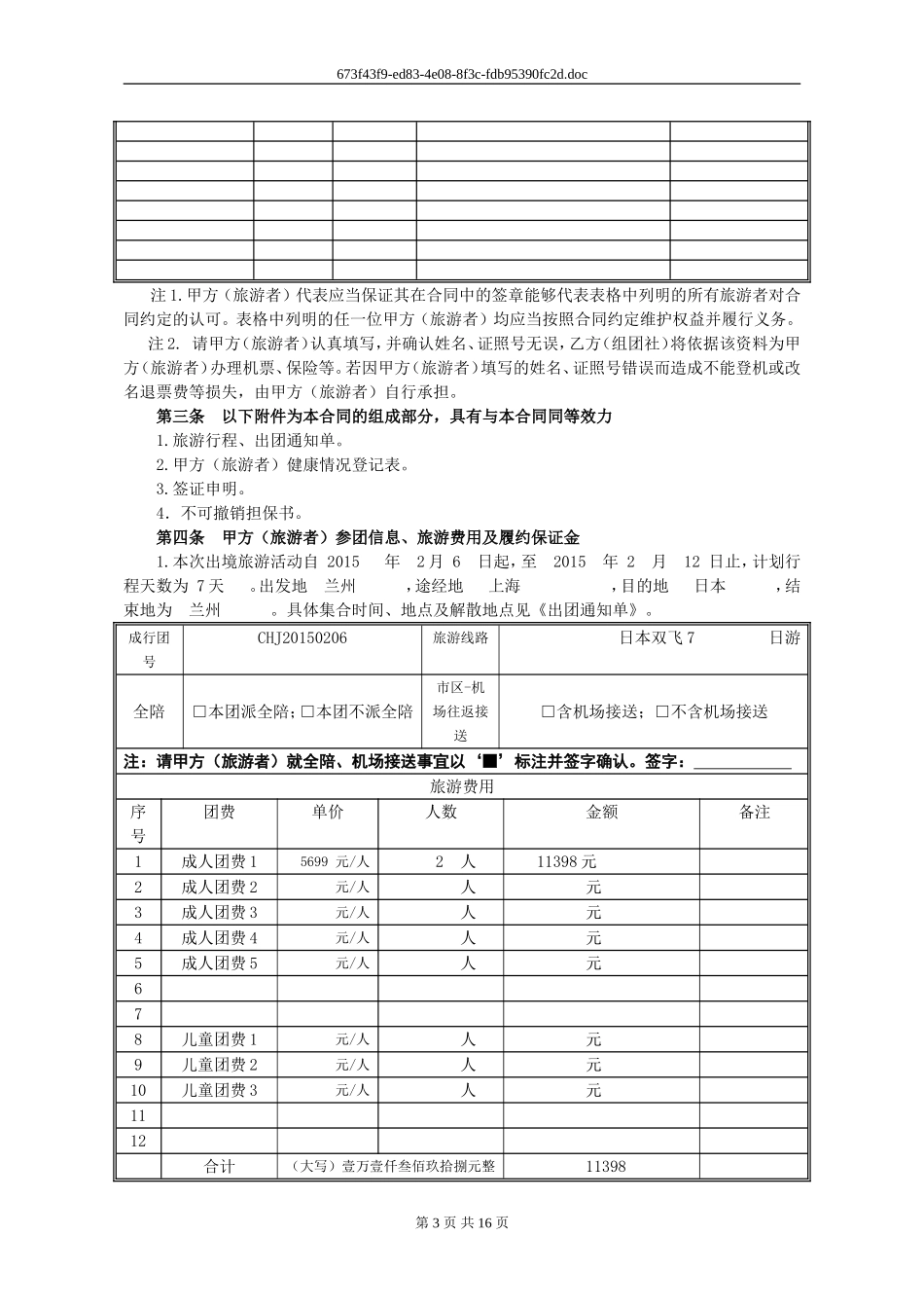 甘肃康辉出境旅游合同（20130826）_第3页