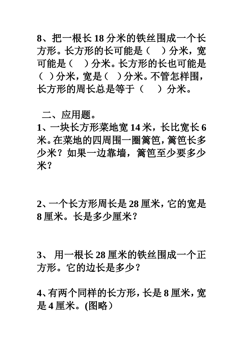 长方形和正方形的周长计算练习题_第2页