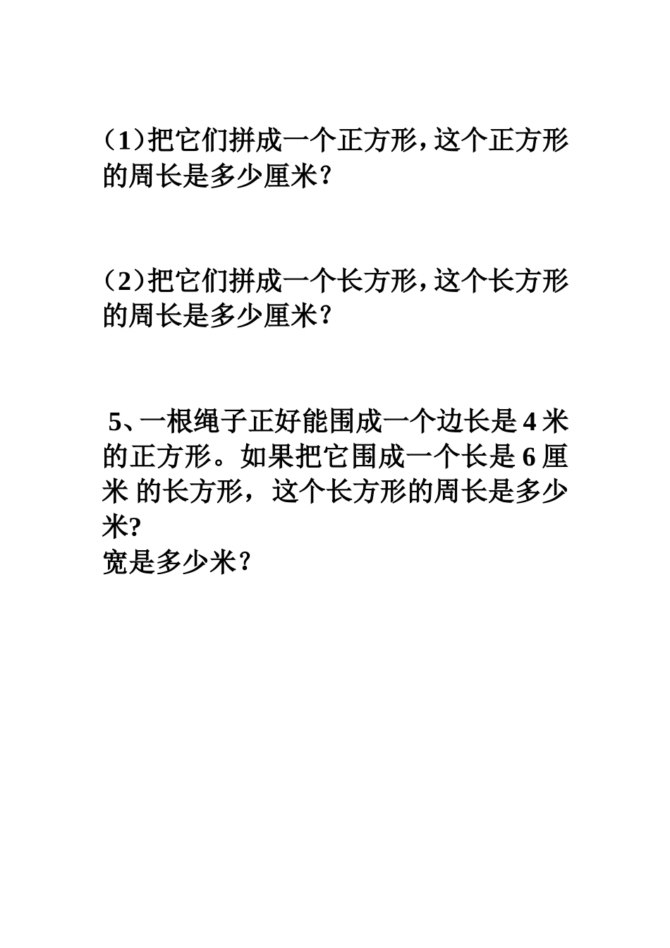 长方形和正方形的周长计算练习题_第3页