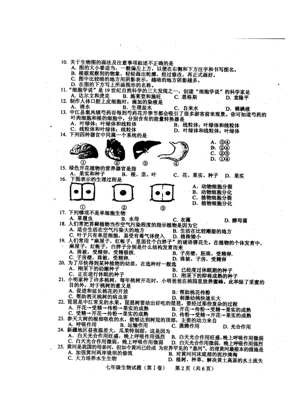 四川省中江县初中2014年秋季七年级期末考试生物试题_第2页