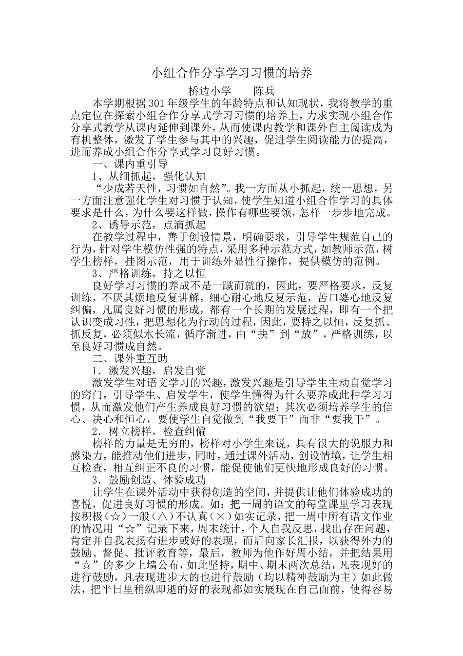 小组合作学习习惯的培养_第1页