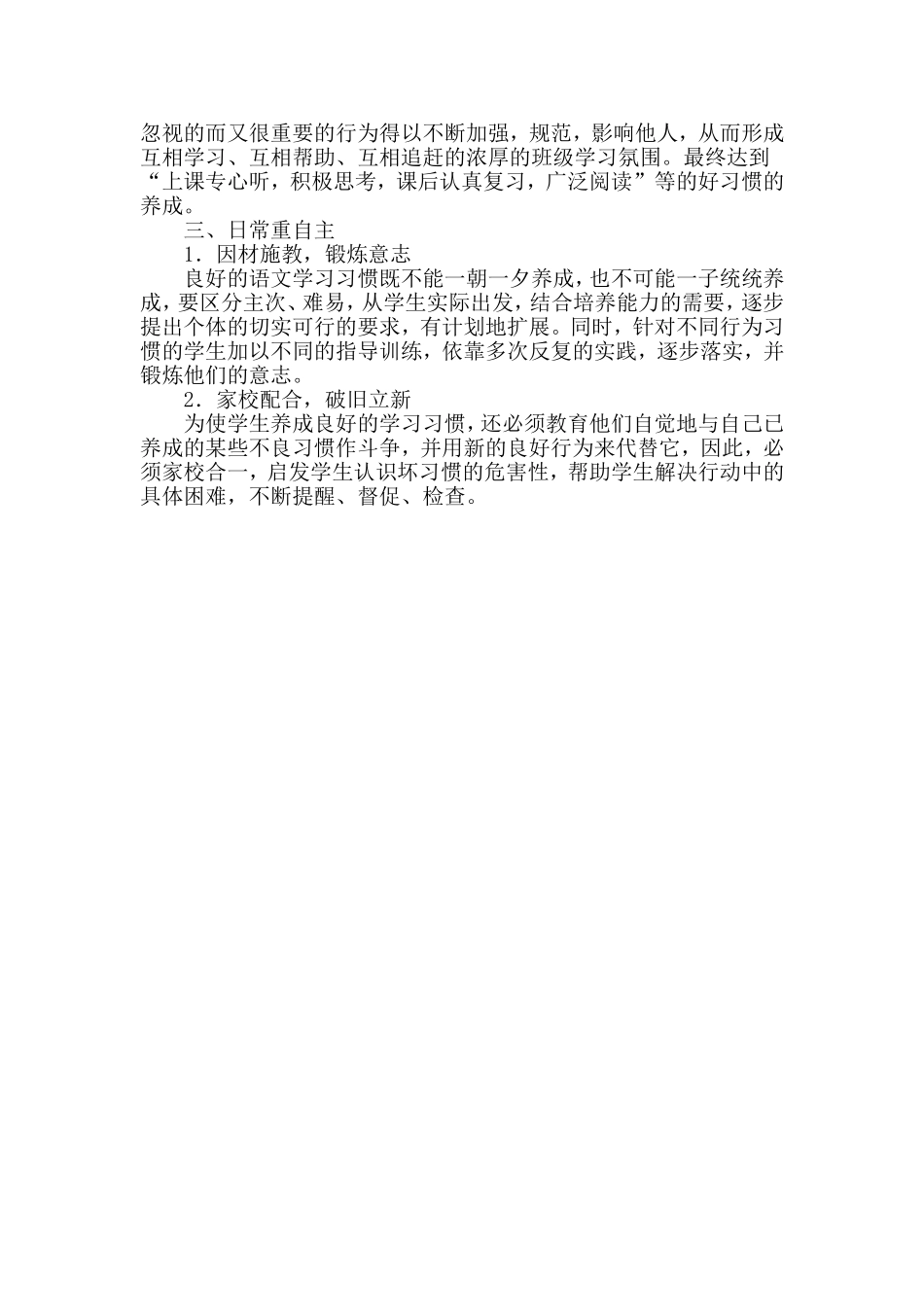 小组合作学习习惯的培养_第2页