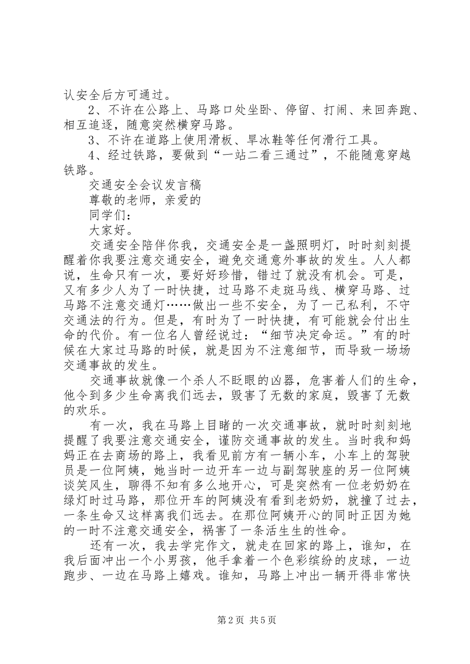 交通安全宣传会议讲话发言稿_第2页