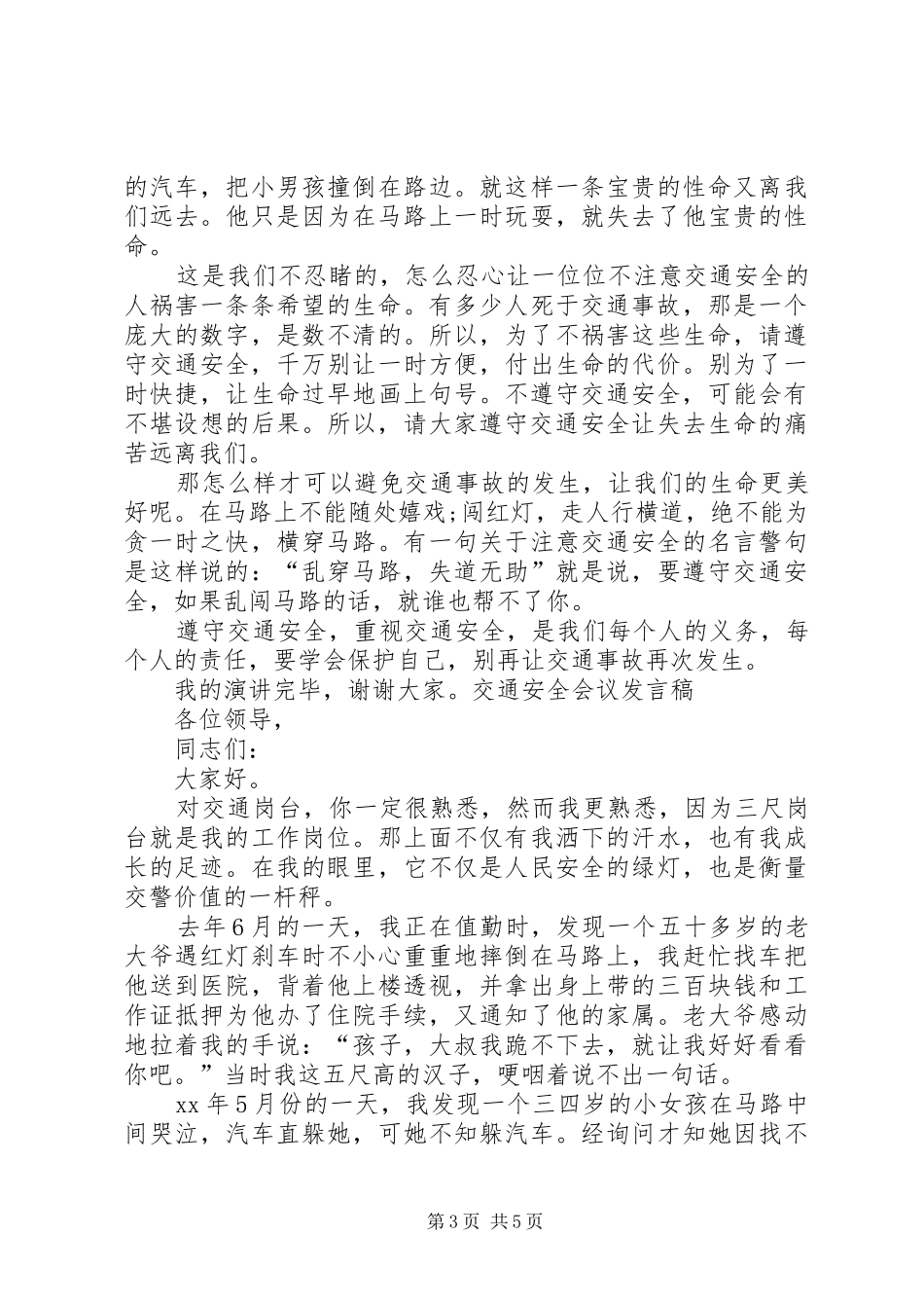 交通安全宣传会议讲话发言稿_第3页