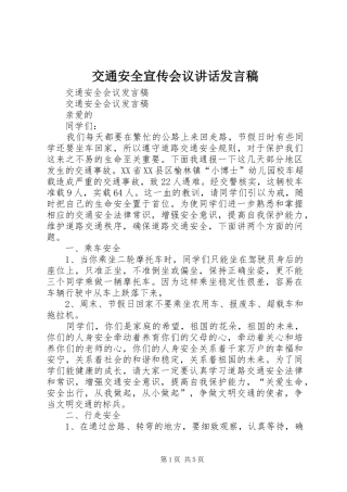 交通安全宣传会议讲话发言稿